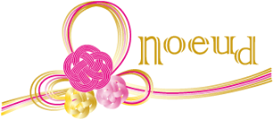 noeud（ノード）